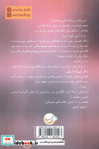 بی دفاع - تصویر 2