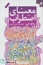 معنای اضطراب