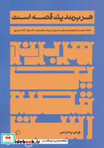 هر برند یک قصه است