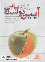 کتاب سخنگو آیین دوست یابی - تصویر 2