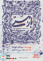 کتاب سخنگو بار هستی - تصویر 2