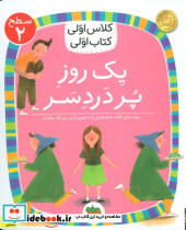 یک روز پر دردسر