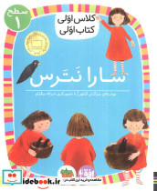 سارا نترس