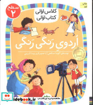 اردوی رنگی رنگی