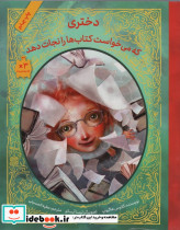 دختری که می خواست کتاب ها را نجات دهد
