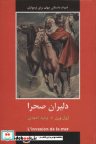 دلیران صحرا - تصویر 2