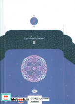 دیوان بیدل دهلوی - تصویر 2
