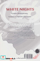 شب های روشن نشر کوله پشتی - تصویر 2