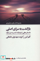 بازگشت به سرای اصلی