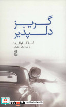 گریز دلپذیر نشر یوبان - تصویر 2