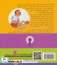 مامان بیا جیش دارم قطع خشتی کوچک - تصویر 2