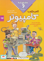 مجموعه گام به گام با کامپیوتر