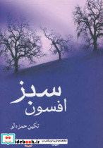 افسون سبز نشر شادان