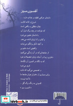 افسون سبز نشر شادان - تصویر 2