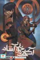 آکادمی خون آشام 2