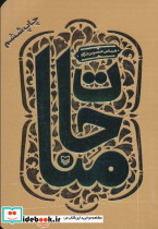 مناجات نشر سوره مهر
