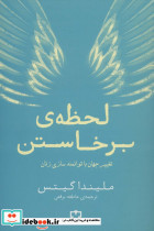 لحظه برخاستن