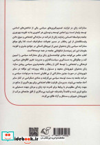 انتخاباتی از جنس دیگر - تصویر 2