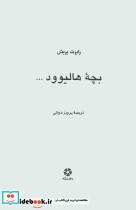 بچه هالیوود... - تصویر 2