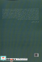 نام ها و مکان ها در نهج البلاغه - تصویر 2