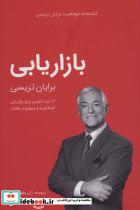 بازاریابی نشر کلید آموزش