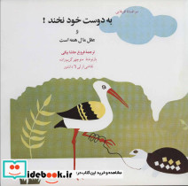 به دوست خود نخند و عقل مال همه است - تصویر 2