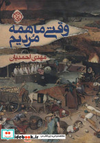 وقتی ما همه مردیم