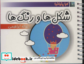 شکل ها و رنگ ها - تصویر 2