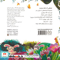 کتاب پازل خیاطی که خانه دوخت - تصویر 2