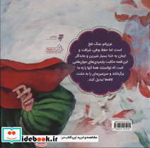 دست های سبز لاله - تصویر 2