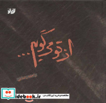 از تو می گویم...