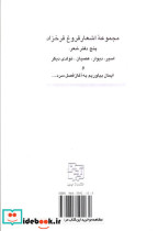 مجموعه اشعار فروغ فرخزاد نشر آیدین - تصویر 2