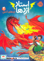 استاد اژدها 4