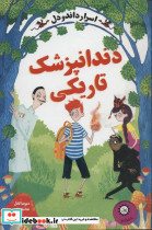 اسرار داندودل 2