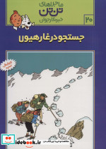 جستجو در غار هیولا