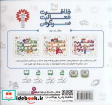 کتاب کار پیش دبستانی ها و سال های اول و دوم 2 - تصویر 2