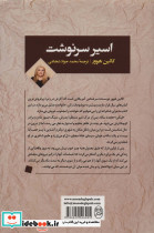 اسیر سرنوشت - تصویر 2