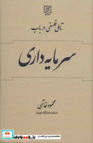 تاملی فلسفی در باب سرمایه داری - تصویر 3