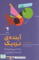 آینده نزدیک