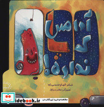 آدامس که پا نداره