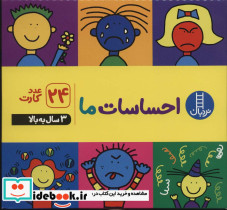 فلش کارت احساسات ما