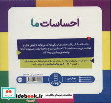 فلش کارت احساسات ما - تصویر 2