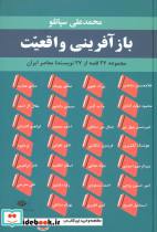 بازآفرینی واقعیت