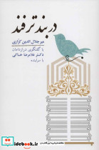 دربند ترفند