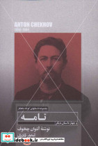 نامه و چهار داستان دیگر