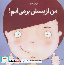 من می توانم 1