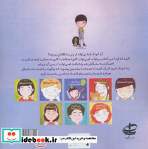 من می توانم 1 - تصویر 2