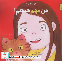 من می توانم 2