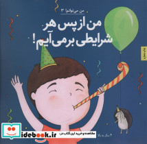 من می توانم 3