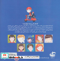 من می توانم 4 - تصویر 2